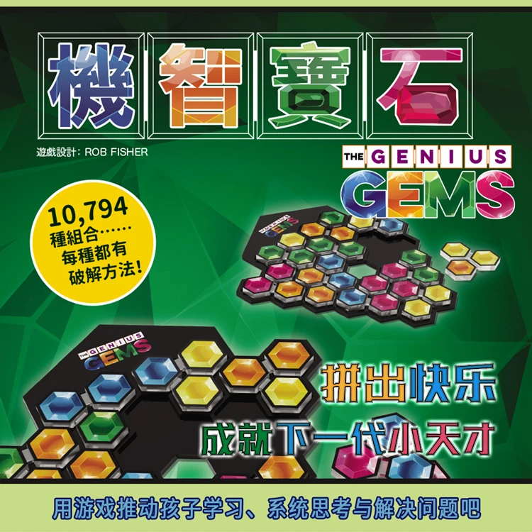 6岁+ 机智宝石 思维逻辑与策略 儿童益智桌游 BDL