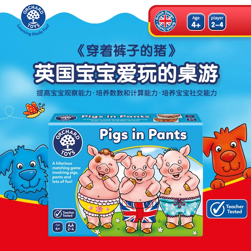 4岁+ 穿着裤子的猪 专注力观察力提升 儿童益智桌游 小狐