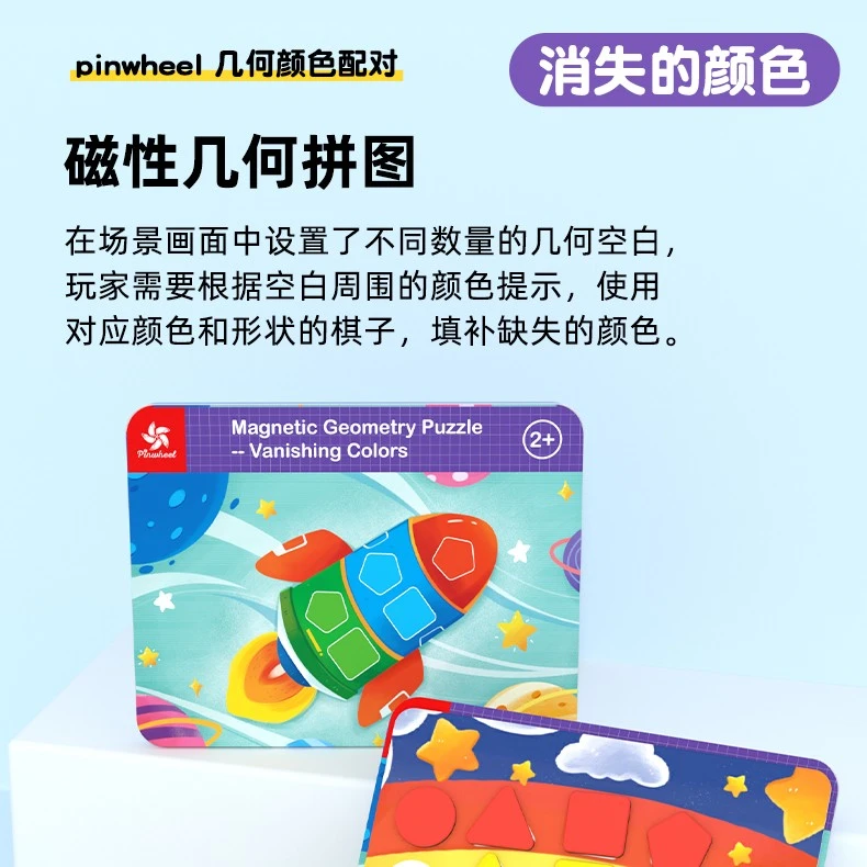Pinwheel 消失的颜色 几何颜色配对 儿童益智桌游 2岁+
