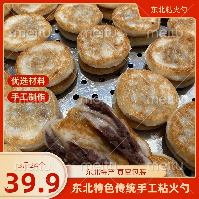 东北粘饼子（粘火勺）红小豆馅粘饼子2斤3斤5食用碳水美味营养产品