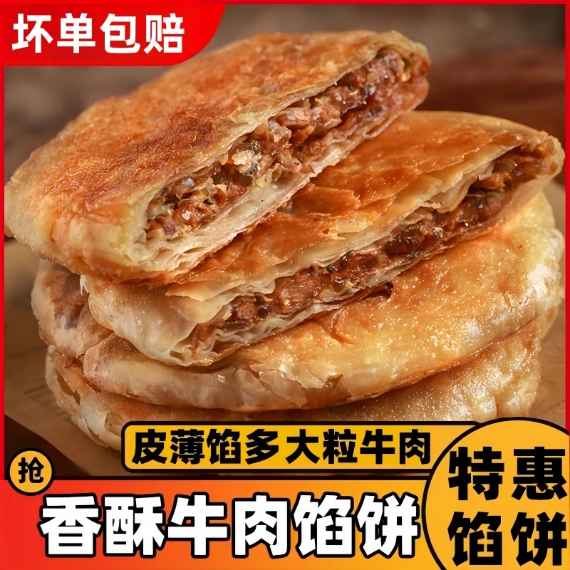 【到手10片】安格斯黑椒牛肉馅饼速食半成品牛肉饼早餐速冻半成品g