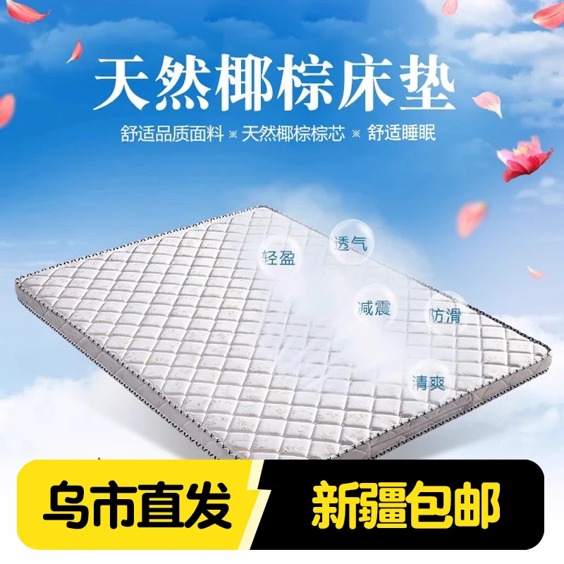 新疆包邮天然椰棕棕榈单人双人床垫棕垫经济型薄款硬垫儿童床垫