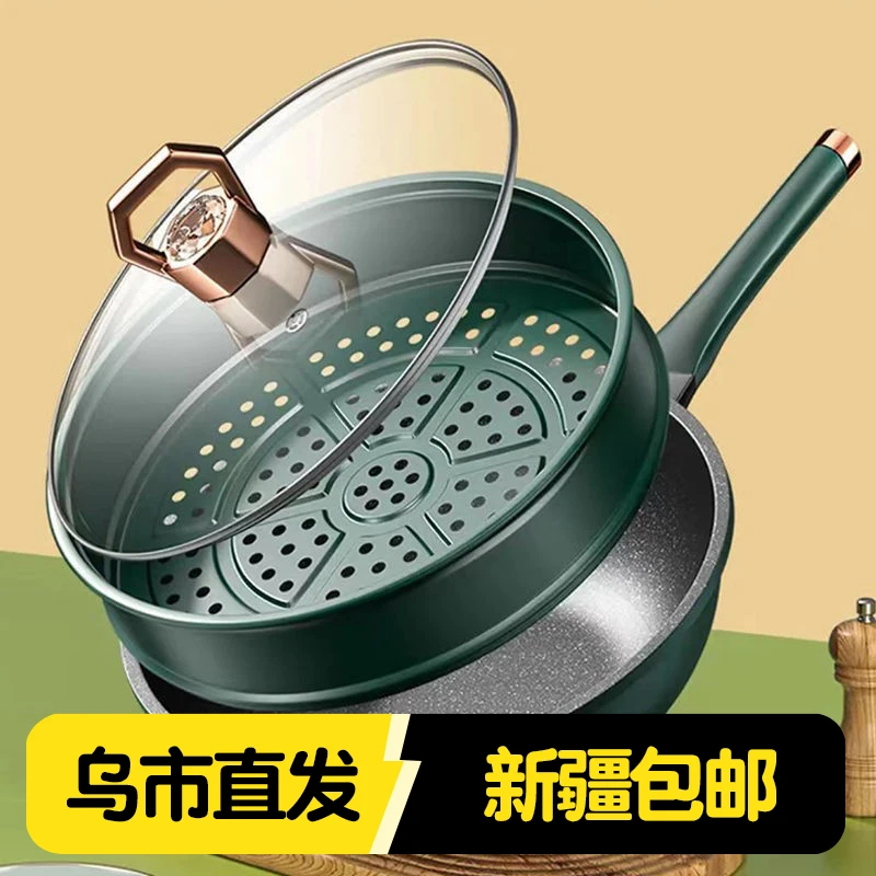 新疆包邮家用炒锅双层带蒸笼麦饭石不粘炒锅家用平底锅