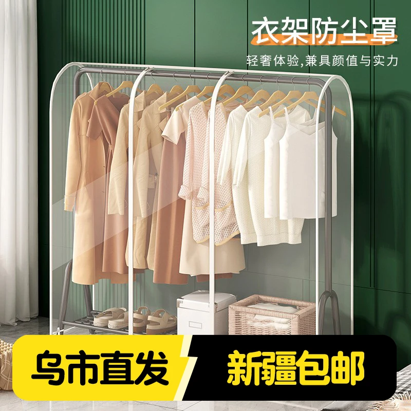 新疆包邮衣架防尘罩落地式全透明衣服防尘袋卧室防水防尘收纳套