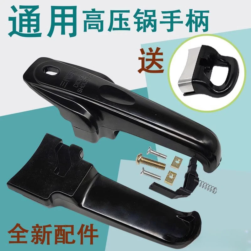 老款高压锅手柄通用配件铝合金压力锅把手锅盖零件锅耳老式柄