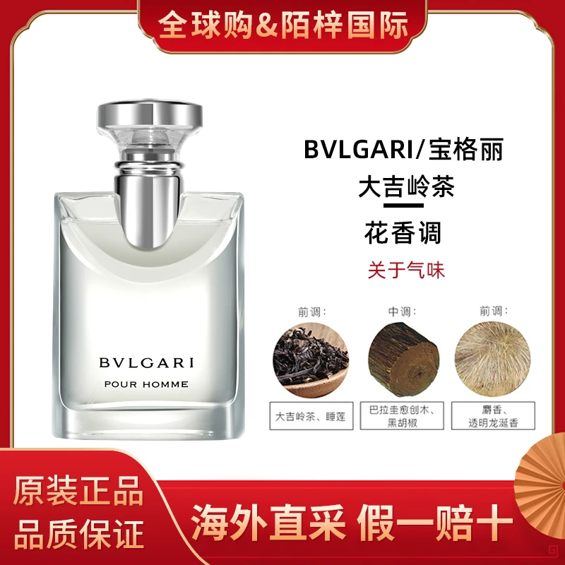 宝格丽 BVLGARI男士淡香水香氛50ml大吉岭茶原版送男朋友温暖持久