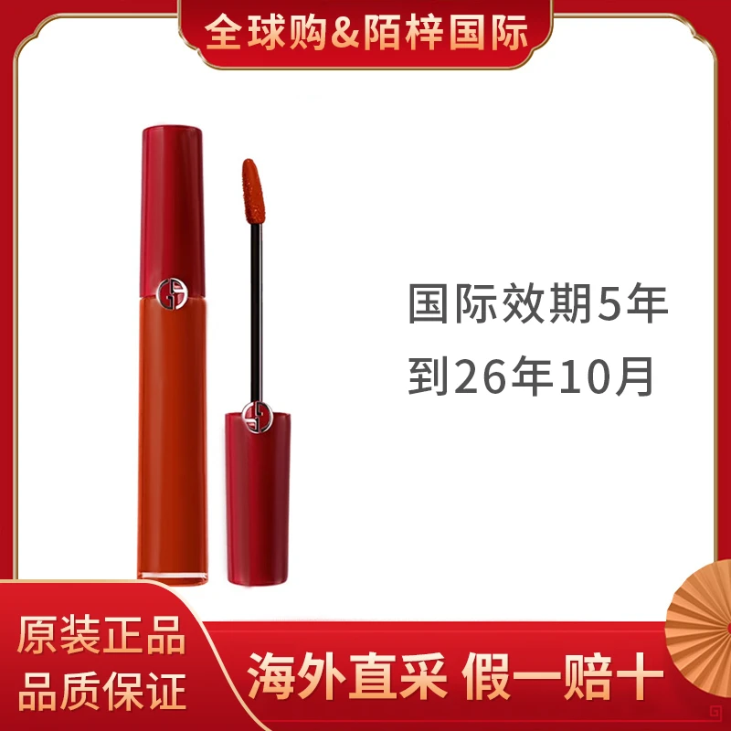 阿玛尼柔雾红管唇釉巨显白口红201浆果红6.5ml正装特价