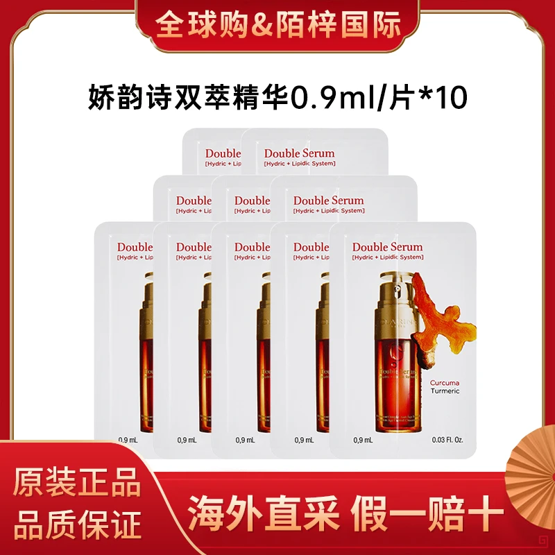10片娇韵诗双萃精华0.9ml小样试用装双萃赋活修护精华经典