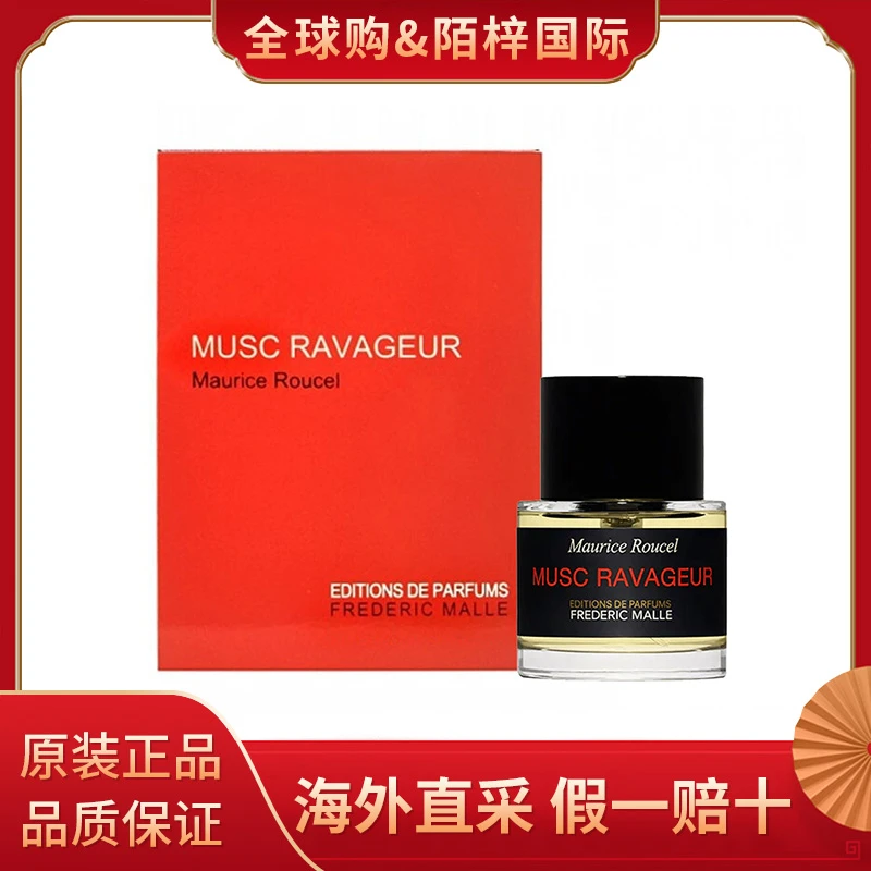 馥马尔狂野麝香50ml香水中性香送男友生日520礼物