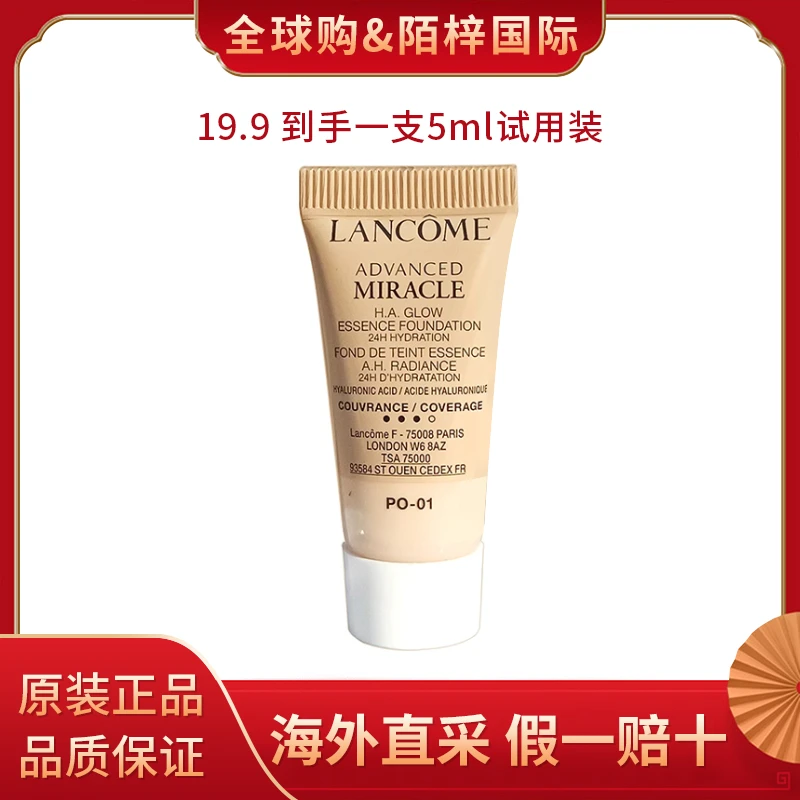 【单只5ml】LANCOME兰蔻奇迹水啵啵水润粉底液旧版小样干皮