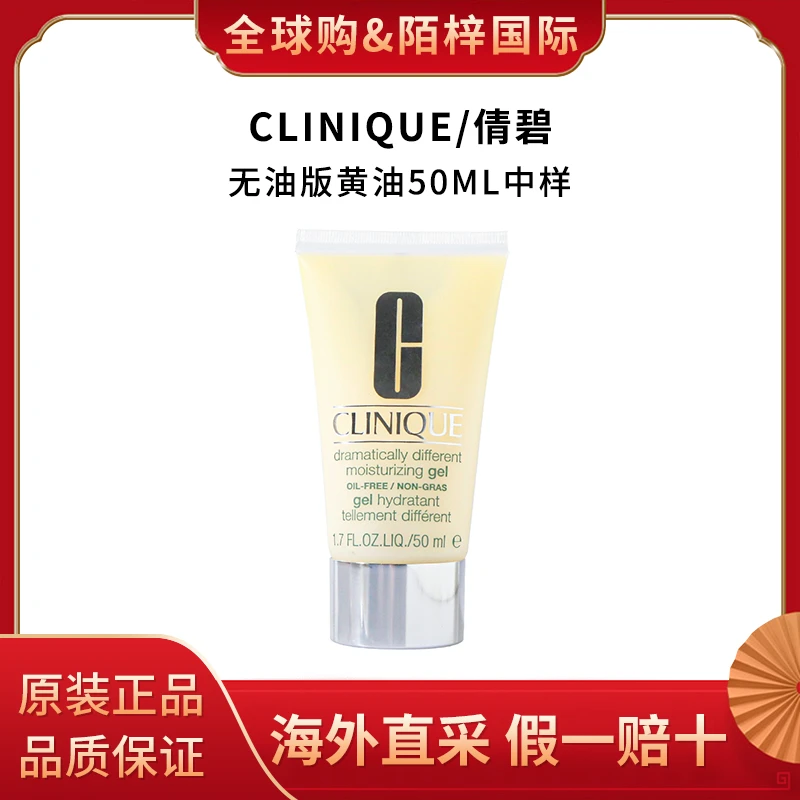 Clinique/倩碧天才黄油无油版乳液面霜50ml中样便携23年6月后生产