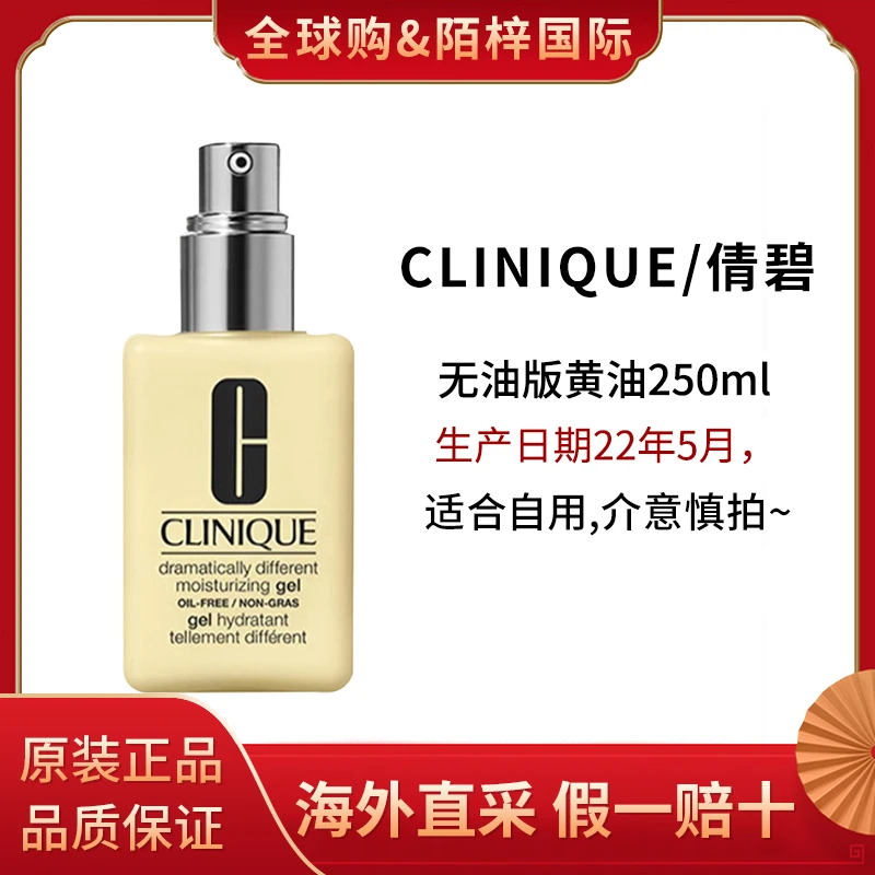 Clinique/倩碧天才黄油无油版乳液面霜250ml22年5月生产清爽乳液