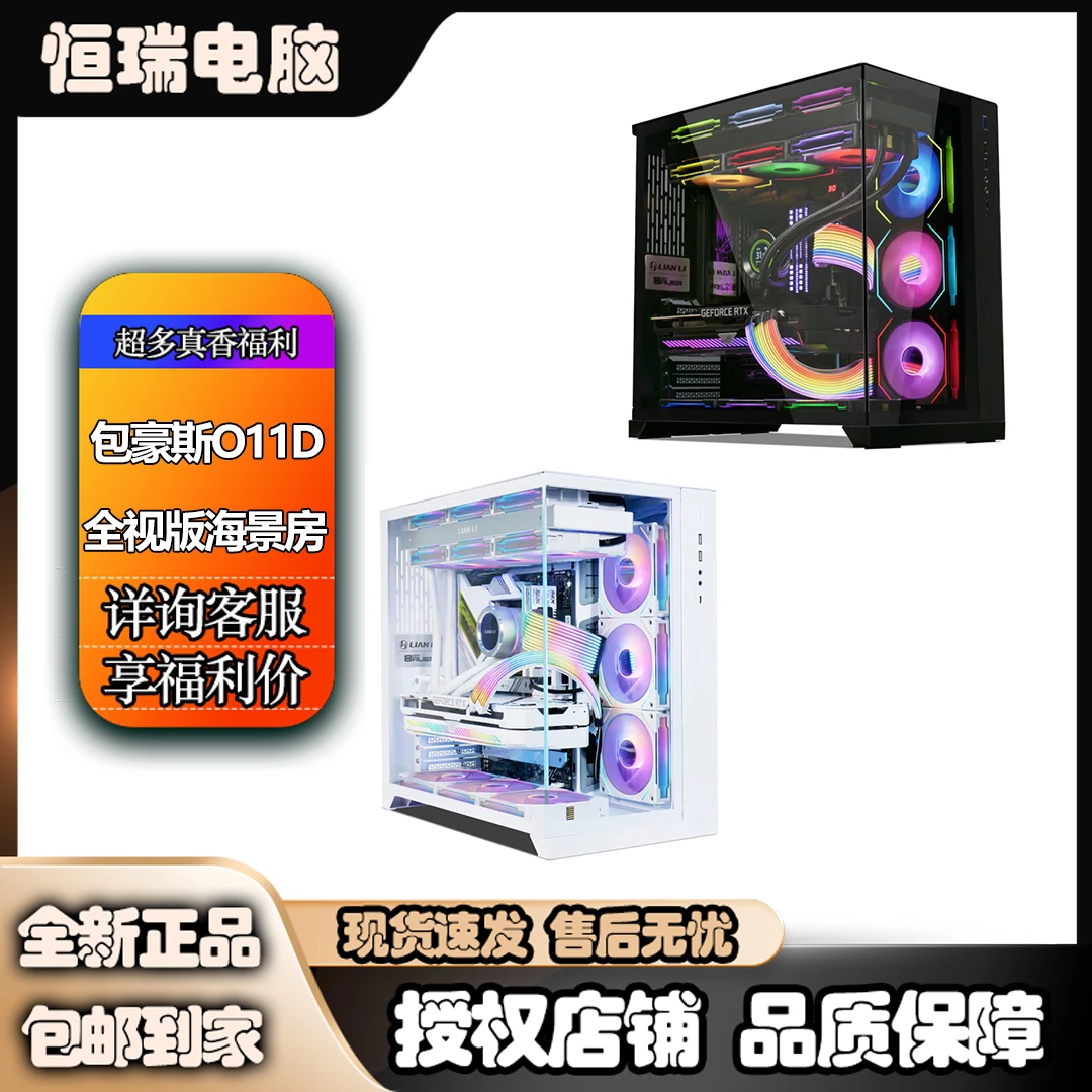 LIANLI联力包豪斯O11D全视版机箱台式机电脑侧透360无立柱机箱