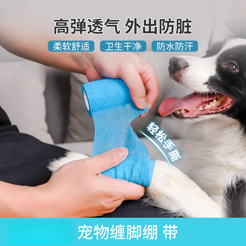 宠物外出防脏防水绷带猫咪狗狗户外绑腿护指弹力防烫脚绷带自粘