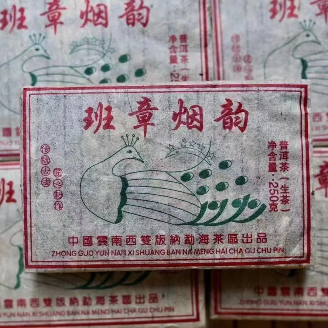 【烟香】2014年班章烟韵普洱生茶砖250g/砖 霸气醇厚 生津回甘强