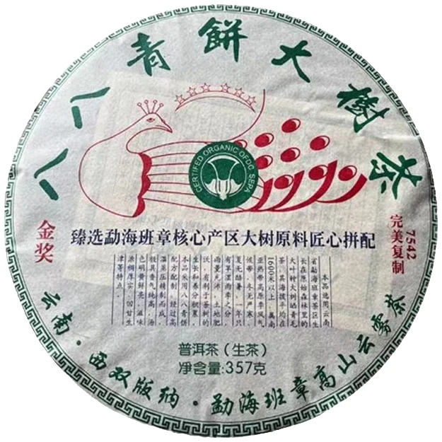 2010年原料八八青饼普洱生茶大树茶357g/饼 茶气足蜜香高扬
