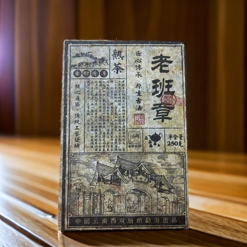 1985年原料老班章普洱熟茶250g/砖 汤感饱满醇滑，柔润甘甜