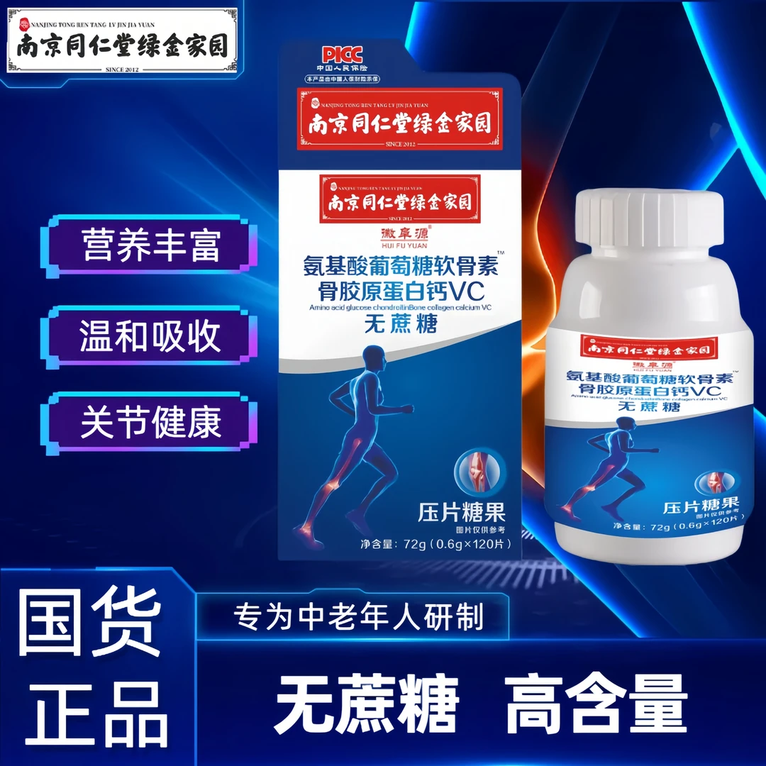 【厂家福利】氨基酸葡萄糖软骨素骨胶原蛋白钙VC加无蔗糖