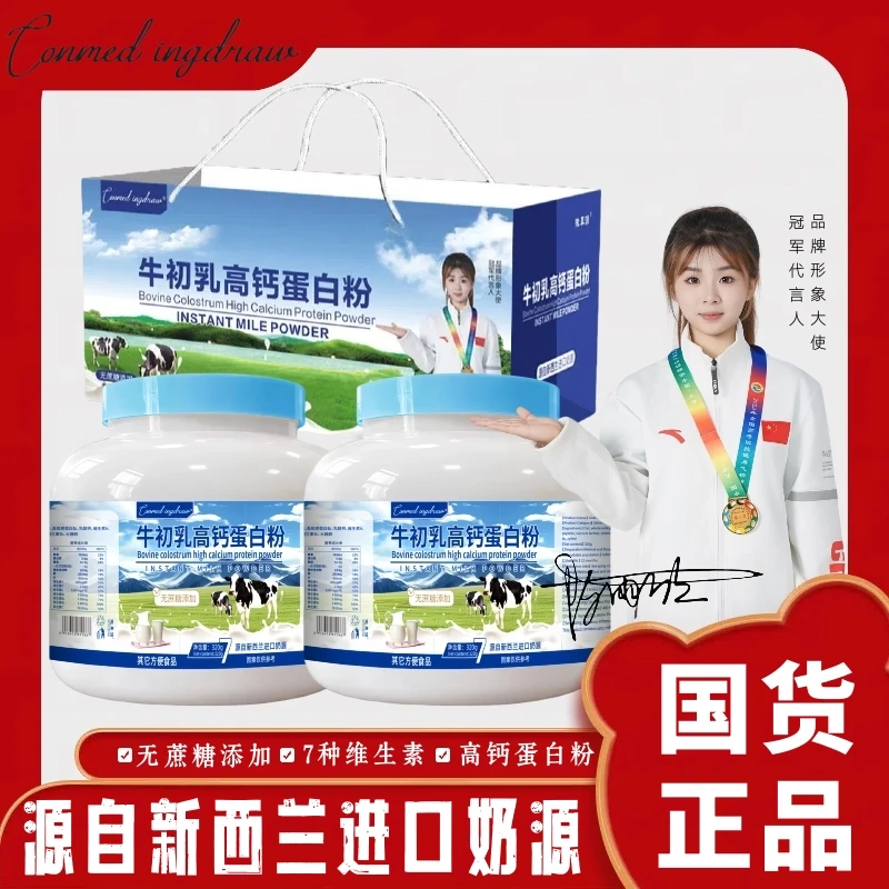 【于总专属】牛初乳高钙蛋白粉无蔗糖添加源自新西兰进口奶源