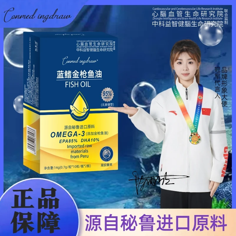 蓝鳍金枪鱼油源自秘鲁进口原料