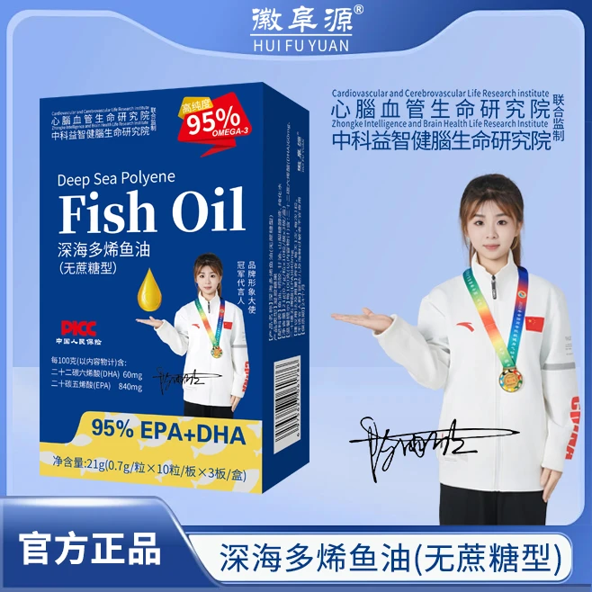 深海多烯鱼油（无蔗糖型）30粒/盒OMEGA-3高纯度95%f10