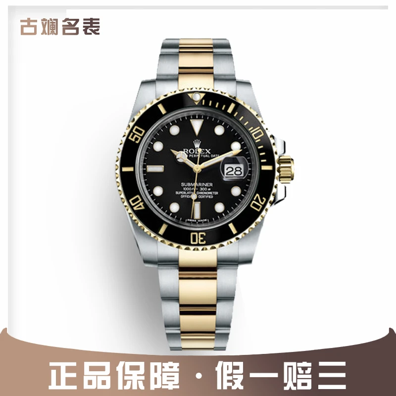 99新 Rolex/劳力士 古斓126613间金黑表径41mm21年名表时尚经典