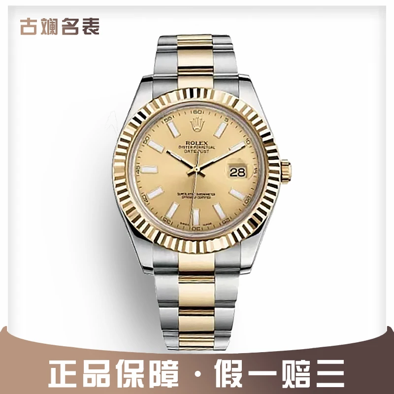 99新 Rolex/劳力士 日志型116333表径41MM金盘男士单表