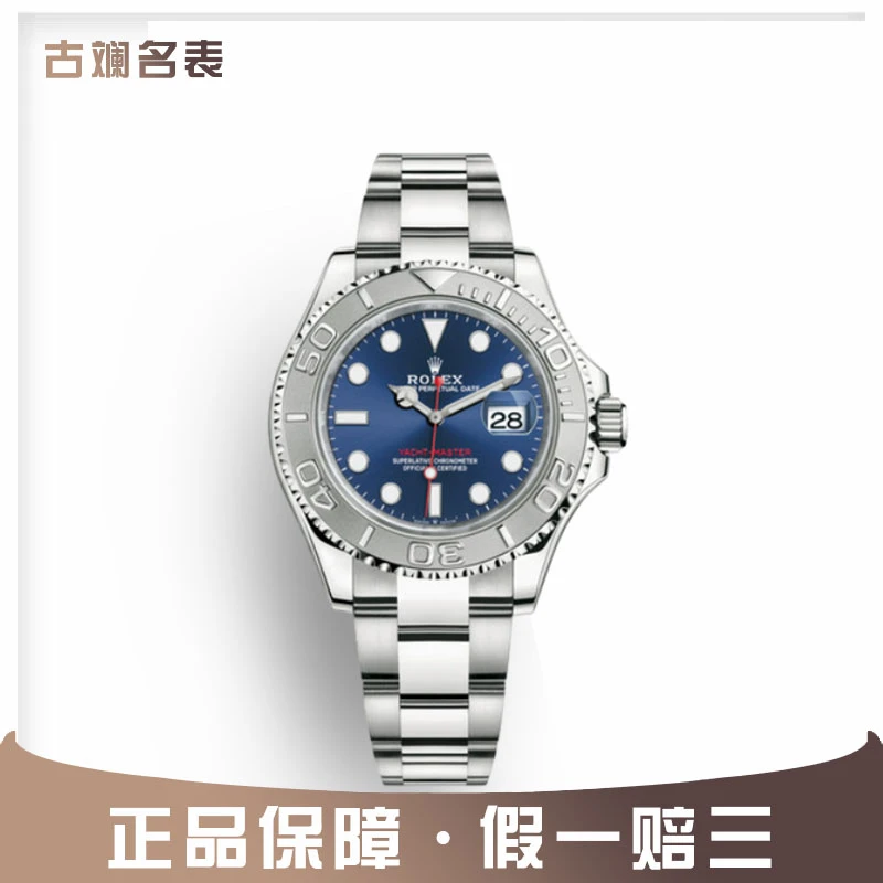 99新 Rolex/劳力士 古斓游艇名仕型126622蓝盘名表全套