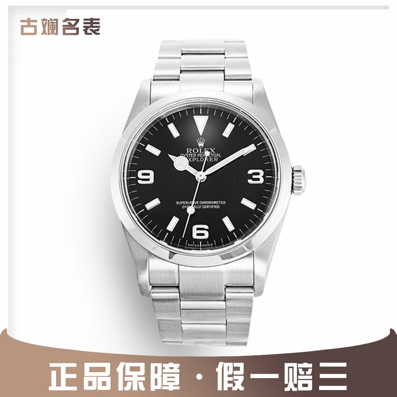 99新 劳力士 探险家系列114270黑盘表径36mm单表男款简约经典百搭