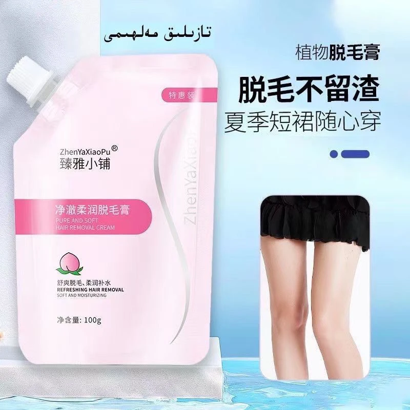 臻雅小铺脱毛膏腿液毛干爽温和xaptul tuk quxurux  malhimi