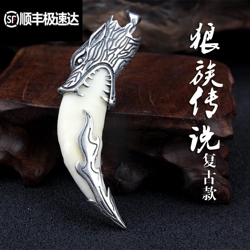 老凤祥款式（生日礼物） 镶嵌狼牙形项链吊坠挂坠真獒牙狗牙925银