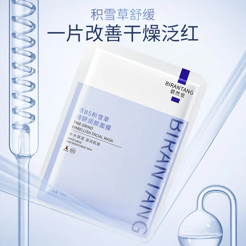 碧然堂原B5积雪草面膜（拍一发三）