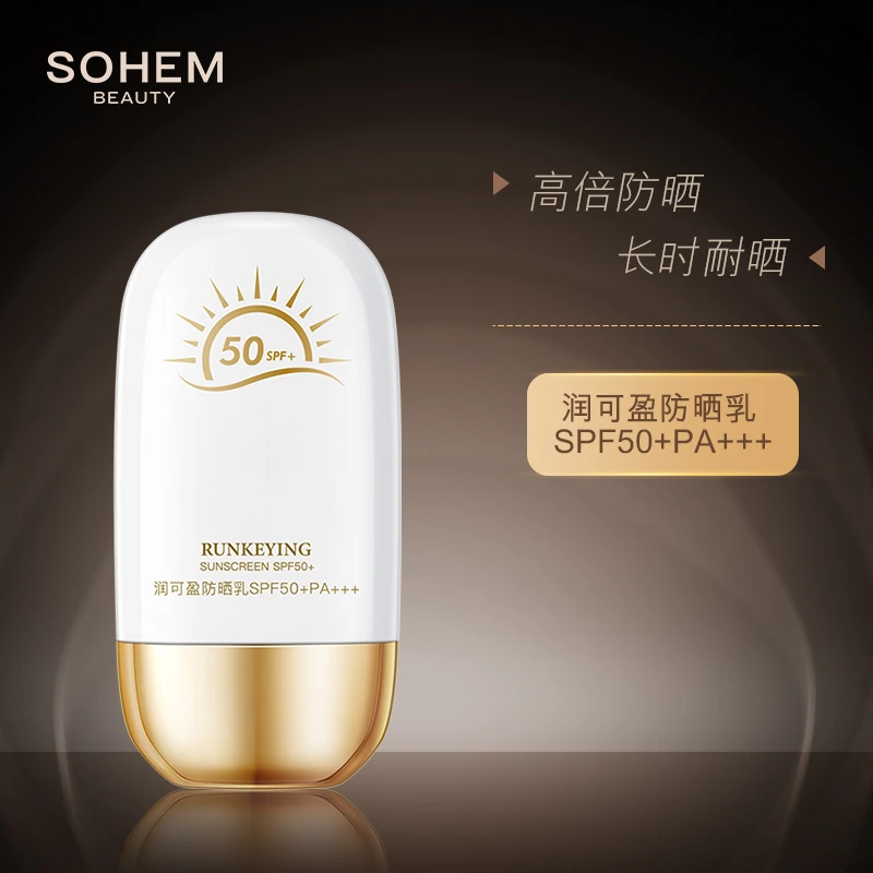 润可盈防晒乳SPF50+PA+++50g（拍一发二）