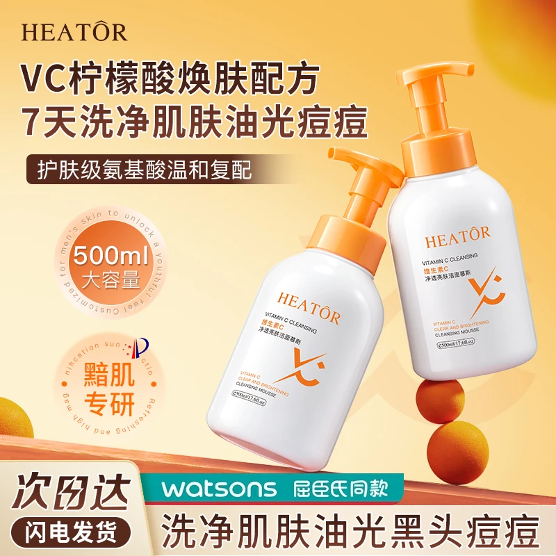 碧泉维生素C净透亮肤洁面慕斯500ml