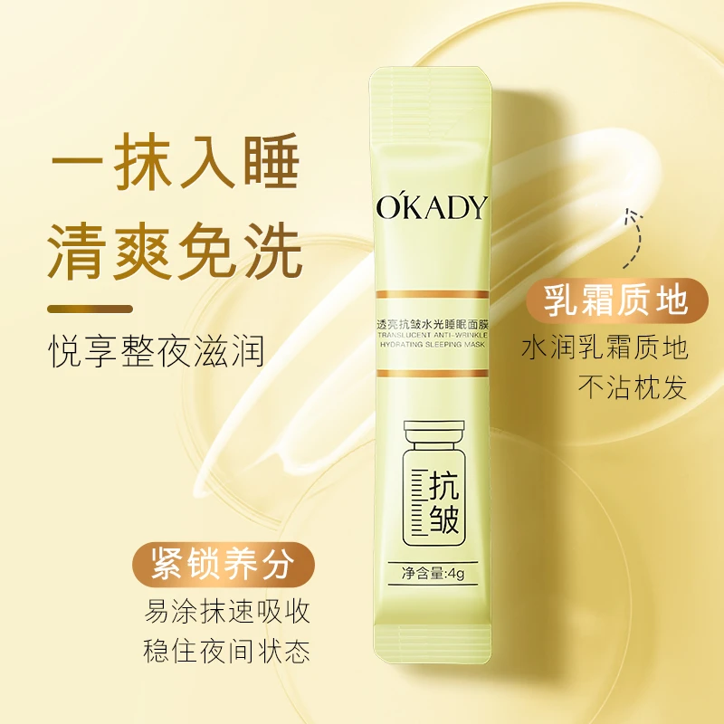 欧佩透靓抗皱水光睡眠面膜4g20包