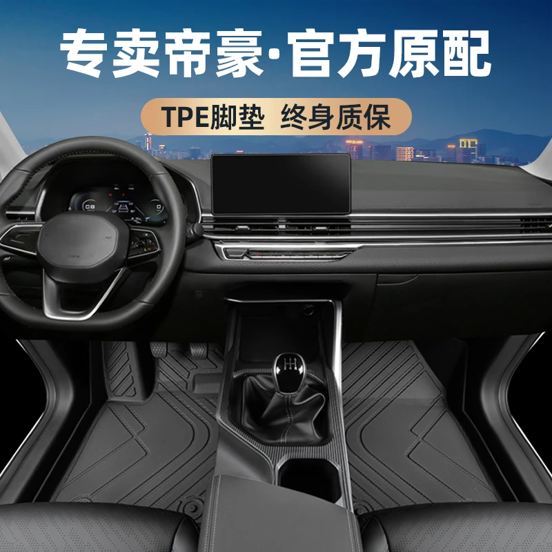 【工厂直销】帝豪脚垫防滑2023第四代gs汽车ec7服帖gl使用tpe丝新款