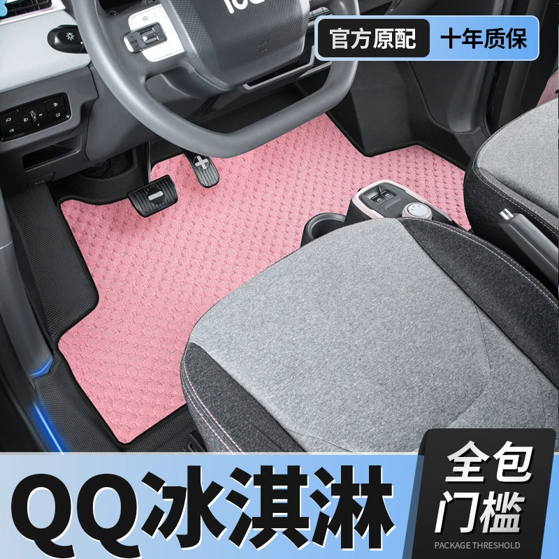 24款奇瑞qq冰激凌脚垫全包围专用23款qq冰激凌脚垫粉色内饰女生款