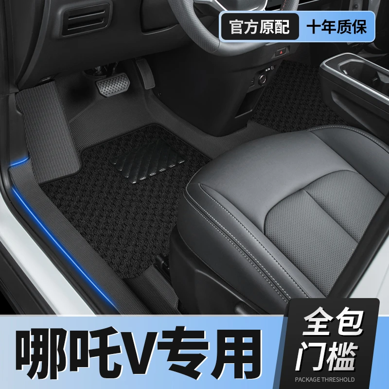【工厂直销】哪吒v汽车脚垫包门槛哪咤v专用主副驾内饰脚垫tpe地毯