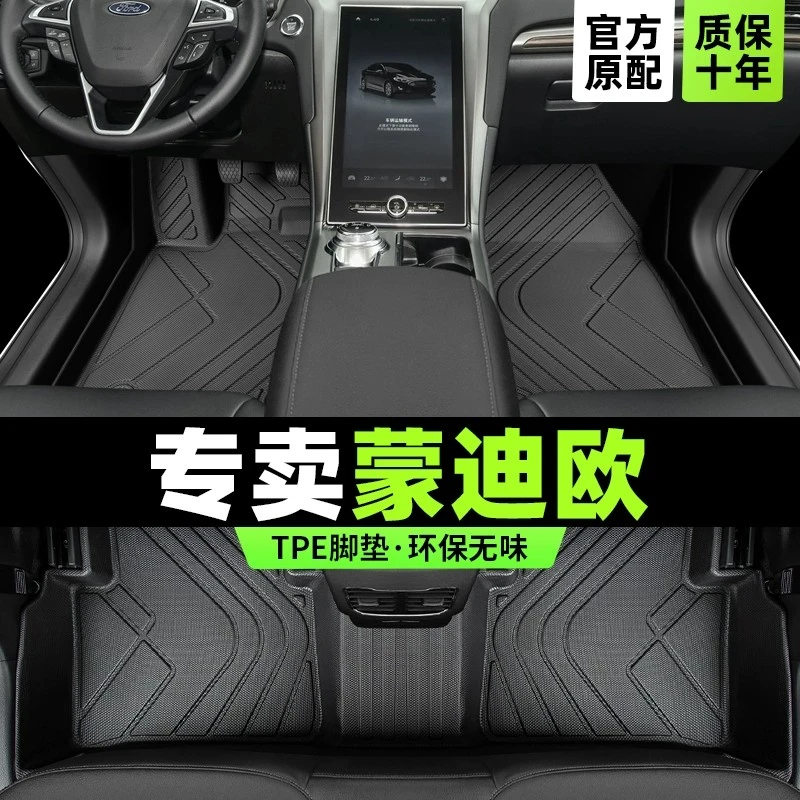 【工厂直销】福特蒙迪欧脚垫全包围专用2023新款13老17tpe地毯丝圈