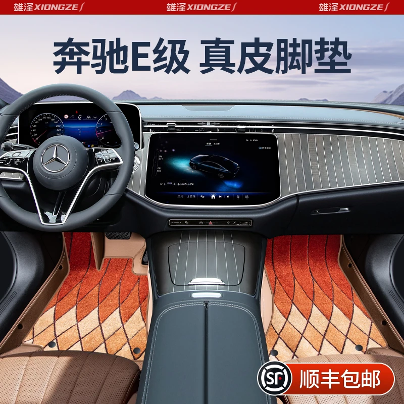 奔驰e300L全包围脚垫E级e260l专用2024款新款E真皮豪华汽车地毯子
