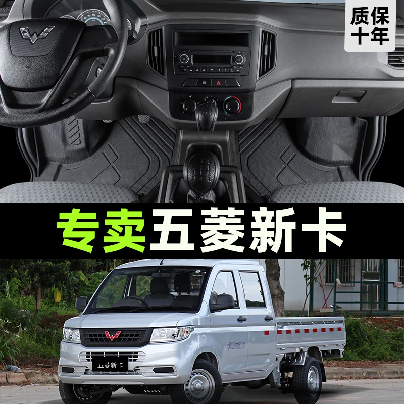 【工厂直销】五菱荣光新卡脚垫单双排专用全包围23款五凌汽货车下乡