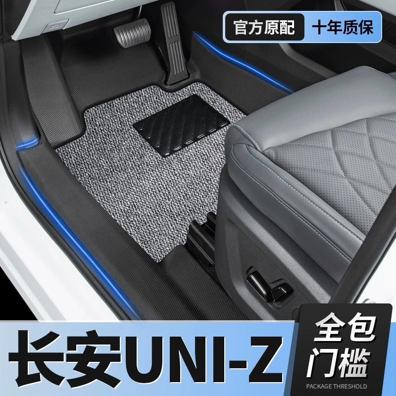 UNIZ脚垫全包围TPE专用25长安uniz脚垫全包围汽车用品24款新能源