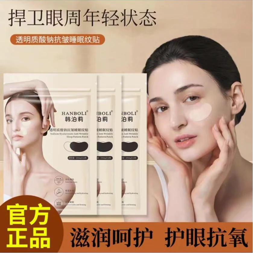 新升级包装【官方正品】眼部护理抗皱提拉紧致眼周贴淡化法令纹淡纹