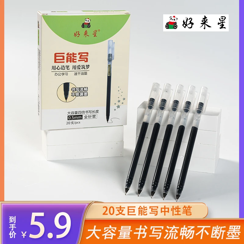 【5.9到手20支】大容量巨能写中性笔签字笔0.5全针管一体式水性笔YL