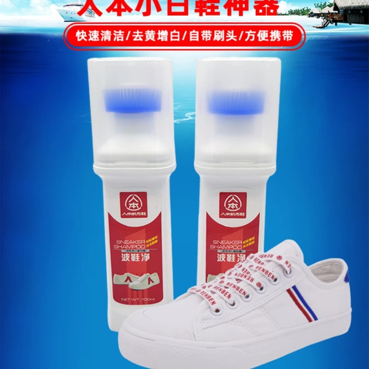 人本小白鞋清洗剂日常打理休闲鞋擦鞋刷鞋剂网面鞋去污波鞋净神器