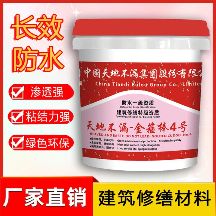 天地不漏—金箍棒4号渗透型止水粉快速长效堵漏建筑修缮材料固化快