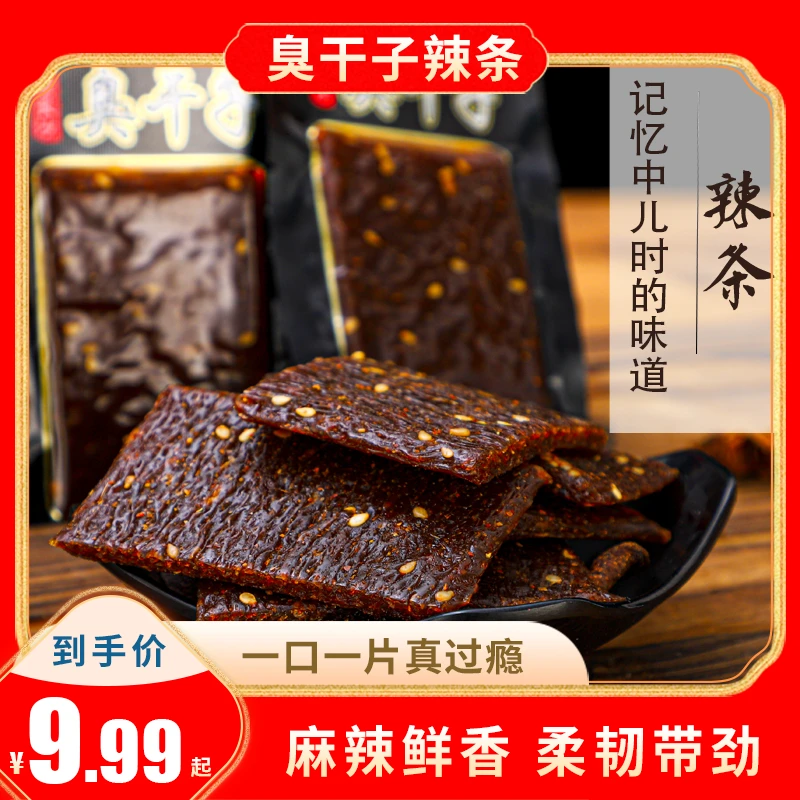 朱志远爆款臭干子辣条校园怀旧零食老长沙麻辣童年小吃筋道爽口DU