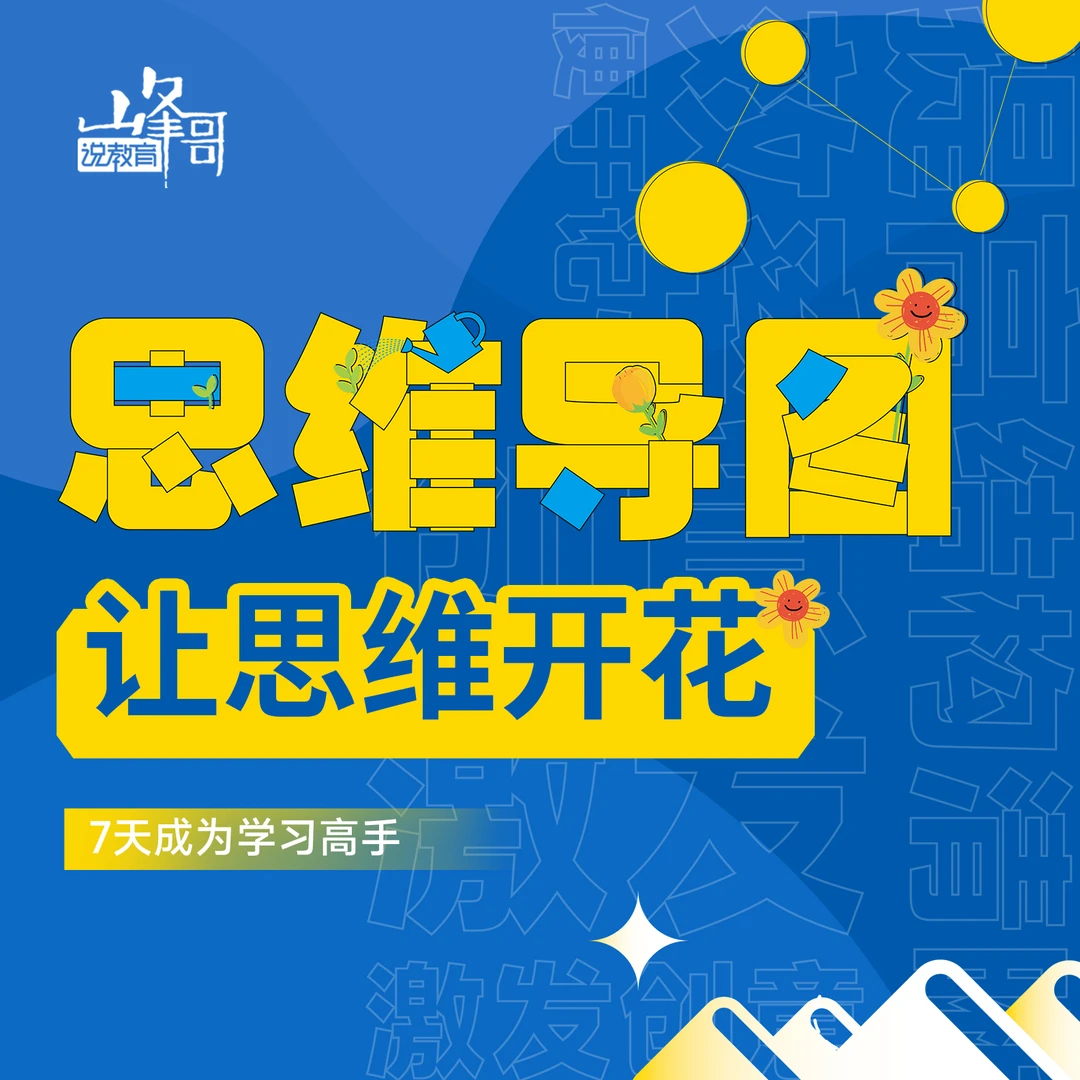 思维导图训练营-视频课专用水彩笔