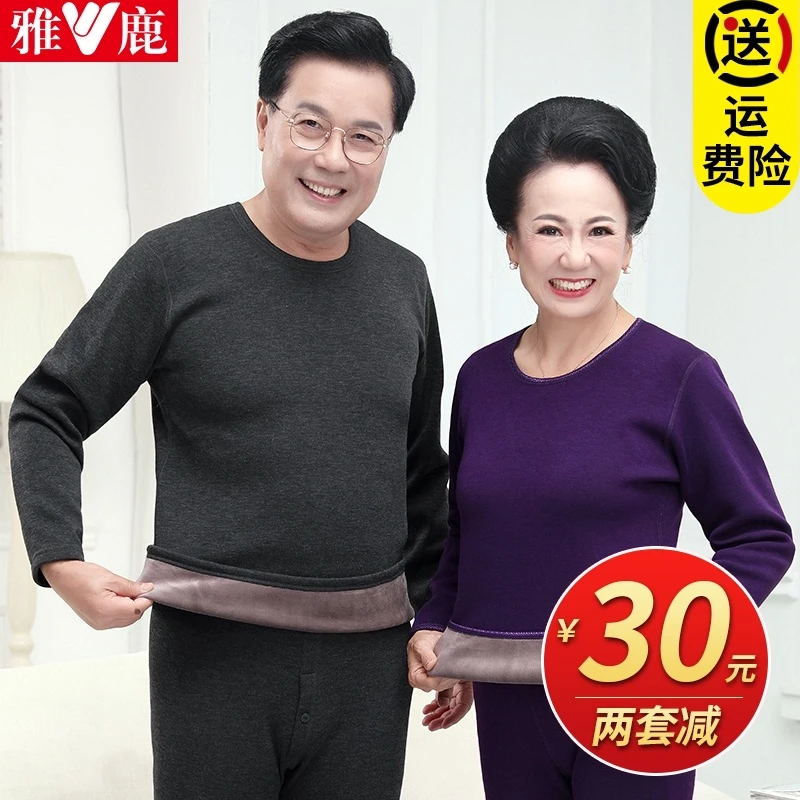 雅鹿保暖内衣男女士加绒加厚爸爸妈妈秋冬季中老年人秋衣秋裤套装