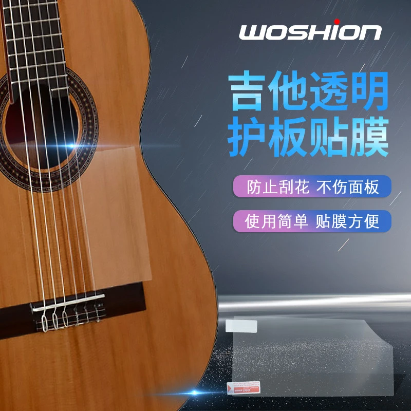 古典吉他透明护板装饰面板无胶贴纸39寸保护签名不留胶扫弦贴膜